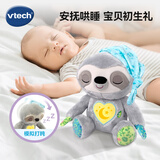 伟易达（Vtech）婴儿玩具爱打盹的小树懒毛绒玩偶宝宝周岁满月百天新生儿见面礼物