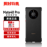 华为原厂mate40pro皮革手机壳mate40保护壳原厂皮革无边框简约保护套 Mate40 Pro皮革保护壳【玄岩黑】