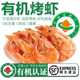 太湖海【有机大虾】无抗生素盐田虾渤海水产对虾类孕婴儿童宝辅生鲜年货 有机烤虾干 3盒* 300g(净重)
