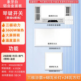 紫婷好太太浴霸集成吊顶三核双风暖三电机LED灯排气扇照明一体多功能五合一 三核琴键开关+长灯+方灯