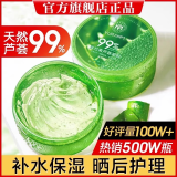 瑜然美芦荟胶温和改善粗糙舒缓晒后修护补水保湿乳面霜300g