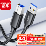 晶华USB3.0高速打印线 AM/BM方口接头移动硬盘盒 通用惠普HP佳能爱普生打印机数据连接线2米 U653G