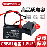 USBDM CBB61风扇启动电容器1.2/1.5/4/8UF落地家用台扇电机通用 1.8UF(买1送1)