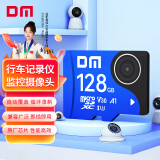 DM大迈 128GB TF（MicroSD）存储卡 蓝卡 V30行车记录仪专用监控摄像头内存卡适用小米360凌度盯盯拍