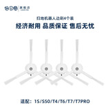 倍可爱 适配米家小米1代2代1S石头S50 S51 S55 T61 T4 T6/T7 扫地机器人配件滚刷拖抹布滤网 4个三角边刷