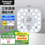 松下（Panasonic）led吸顶灯芯改造灯板圆形模组灯条12瓦白光替换灯盘光源灯珠灯管