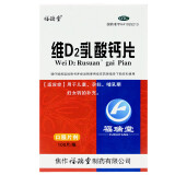 福瑞堂  维D2乳酸钙片 100片  乳钙哺乳补钙维生素缺乏症