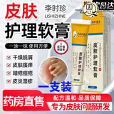 李时珍皮肤护理软膏宫廷世佳 皮1炎湿1疹敏感性皮肤红斑瘙痒干燥脱屑护理 可搭皮肤护理软膏 单支装皮肤护理软膏