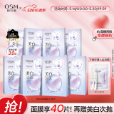欧诗漫（OSM）珍珠美白淡斑面膜8盒补水保湿改善暗沉提亮护肤品情人节礼物