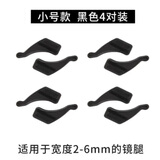 益盾 眼镜防滑耳套眼镜框架镜腿配件固定耳后勾镜脚套防掉器开学七夕
