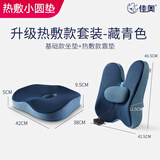 佳奥（JAGO）蝶形靠垫腰靠办公室抱枕靠枕靠背椅子腰垫坐垫靠垫一体护臀护腰垫 热敷靠垫+坐垫【藏青色套装】