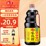 海天 味极鲜系列 生抽酱油【特级酱油】1.9L 原粒黄豆 炒菜凉拌调味品