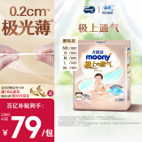 MOONY尤妮佳极上纸尿裤NB86片(1-5kg)透气尿不湿