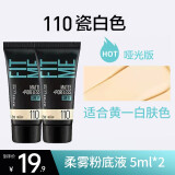 美宝莲 fitme 粉底液小样试用装控油保湿遮瑕水润遮瑕粉底膏 110 5ml*2