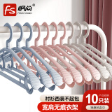 枫尚 衣架晾衣架宽肩挂衣架无痕衣服架干湿衣服撑子塑料晒衣架10支装