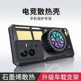 兴麟【电竞散热丨气囊防摔】vivo iQOO11S手机壳爱酷11s散热壳磁吸游戏导热全包边覆盖保护壳 黑武士磁吸全包手机壳+电竞散热器