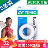 YONEX 尤尼克斯羽毛球拍手胶吸汗带yy超薄吸汗透气防滑平龙骨粘性柄皮 AC102C白色 超薄吸汗手胶 3条装