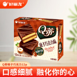 好丽友（orion）派Q蒂摩卡巧克力味蛋糕甜点心休闲零食品营养早餐儿童零食办公室 【12枚】榛子巧克力味336克