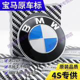 鑫光靓适用宝马标志 引擎盖标前后标1系3系5系7系车标X1X3X4X5X6原厂标 X1X3X5X6-前标（通用）