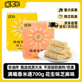米老头满嘴香米通700g 花生味芝麻味两包组合粗粮膨化休闲零食