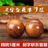 花梨木手球保健球中老年人把玩球球健身按摩球手转球练手球 【精挑】花梨木5cm一对（配收纳袋）