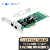 EB-LINK  intel 82576芯片PCI-E X4千兆双口服务器网卡2网口软路由ROS汇聚