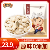 老闫家 南瓜子坚果炒货 原味南瓜籽办公室休闲零食品 500g/袋独立小包