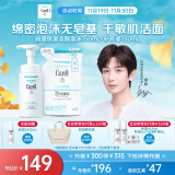 珂润（Curel）保湿洁颜泡沫150ml+130ml 氨基酸洗面奶 礼物 成毅代言