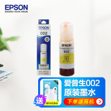 惠普爱普生002原装墨水 L4266 L4268 L4269 L4263 L6268 L6278打印机 002 T03X4黄色墨水（约6000页）