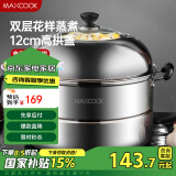 美厨（maxcook）二层蒸锅加厚不锈钢 36CM 雅厨系列 MCZ203 蒸煮两用 可用电磁炉