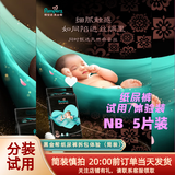 帮宝适黑金帮纸尿裤 尿不湿尿裤蚕丝细腻亲肤 腰贴型婴儿纸尿裤 黑金帮纸尿裤试用NB5片(简装)