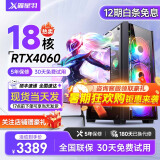 亚安科英特尔升十八核/RTX4060独显台式机电脑主机整机全套吃鸡游戏水冷家用办公设计 套四：i9级十六核+3060/64G/1TB 单主机