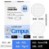 日本国誉kokuyo活页本替芯纸横线英语方格笔记本子记事内芯B5文具可拆卸线圈空白内芯A5可替换芯 A4方格 50页