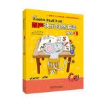 丽声快乐自然拼读教程1（点读版）