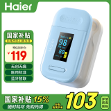 海尔（Haier）血氧仪指夹式医用级家用指压式心跳心率脉搏血氧饱和度监测仪81B1