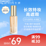 卡婷（CATKIN） 紫雪参养肤粉底液30ml 遮瑕轻薄 持妆控油不暗沉油皮不脱妆 C01自然色【水润型】