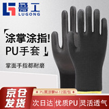 鲁工黑色 PU 涂掌尼龙劳保手套 轻薄透气耐磨防滑 涂胶挂胶皮 工地工厂打包搬运精细作业干活防护手套 12双 M