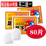 暖纯 暖足贴暖贴暖宝宝贴暖脚贴40对装防寒自发热保暖贴80片