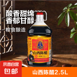 御味和陈醋清徐山西正宗陈醋食用醋凉拌醋 山西陈醋2.5L*1瓶