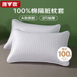 雅鹿A类纯棉枕套枕芯保护隔离层家用隔脏枕头套一对装 48*74cm白
