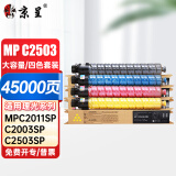 京呈适用Ricoh理光MPC2503 lc碳粉MP C2003粉盒C2504墨盒C2011SP激光打印机墨粉C2004SP打印机2503HC 四色大容量