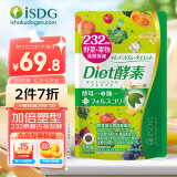 ISDG 酵素120粒 果蔬植物酵素日本进口 含左旋肉碱富马酸盐孝素 吸油嗨吃大餐救星