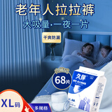久伴成人纸尿裤老年人专用尿不湿一次性男女通用腰贴式加大码止隔尿垫 拉拉裤】XL68片【加厚夜用】