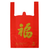 恒陌红色塑料袋烫金喜字福字喜烟喜糖喜酒喜饼喜蛋礼品袋陪嫁回礼送礼 45*75*6丝福字【50个装】