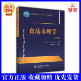 2021新版 食品毒理学 第3版三版 李宁 马良主编 中国农业大学出版社官方正版9787565525 理科