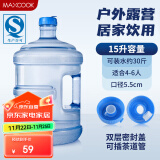 美厨（maxcook）纯净水桶 矿泉水桶饮水桶 15L桶装水塑料饮水机手提户外桶MCX1924