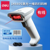 得力（deli） 一二维码扫描枪条码扫码枪扫描器超市/商场商品扫描仪/收银扫描枪 14880S一维码 白色【有线/激光】