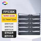 星朋fp630K+色带适用映美JMR130色带架映美FP620K+ FP612K FP312K色带 fp-630K+色带架五支
