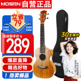 莫森（MOSEN）MUS820尤克里里乌克丽丽ukulele进阶单板桃花芯迷你小吉他21英寸