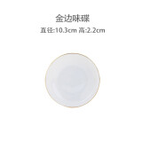 索优特味碟景德镇陶瓷餐具小碟子中式家用醋碟酱料碟调味火锅蘸料碟 描金金边味碟6个 4英寸 无规格